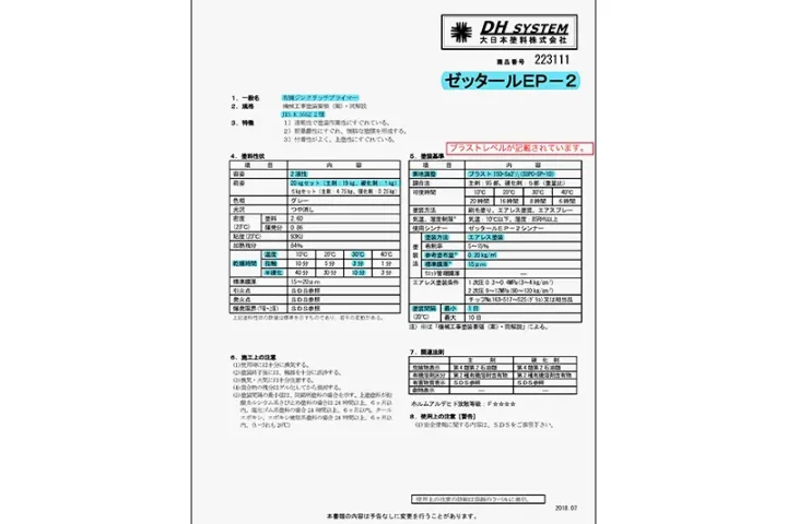 塗装仕様書