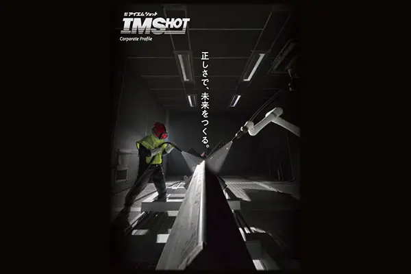 会社案内パンフレット表紙